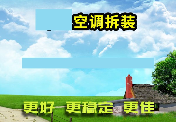 华山珑城,恒大城,万象新天,张马屯,工人新村,鲁能领秀城,阳光100,中海国际社区空调维修